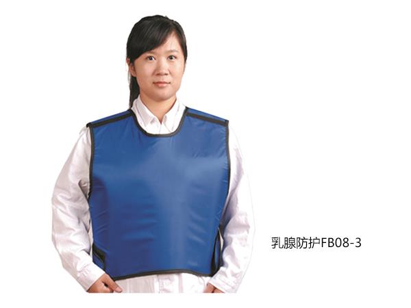 乳腺防護